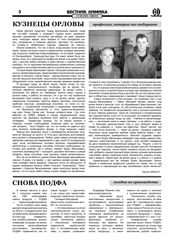 «Вестник химика — препресс»: Пилотный выпуск от 27.08.2003, стр. 3