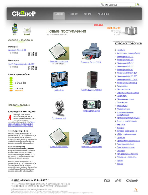 «Сканер»: Сайт в 2007 году (этап тестирования)