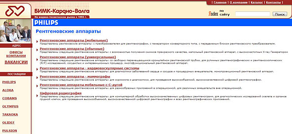 «БИМК-Кардио-Волга»: А так сайт выглядел раньше