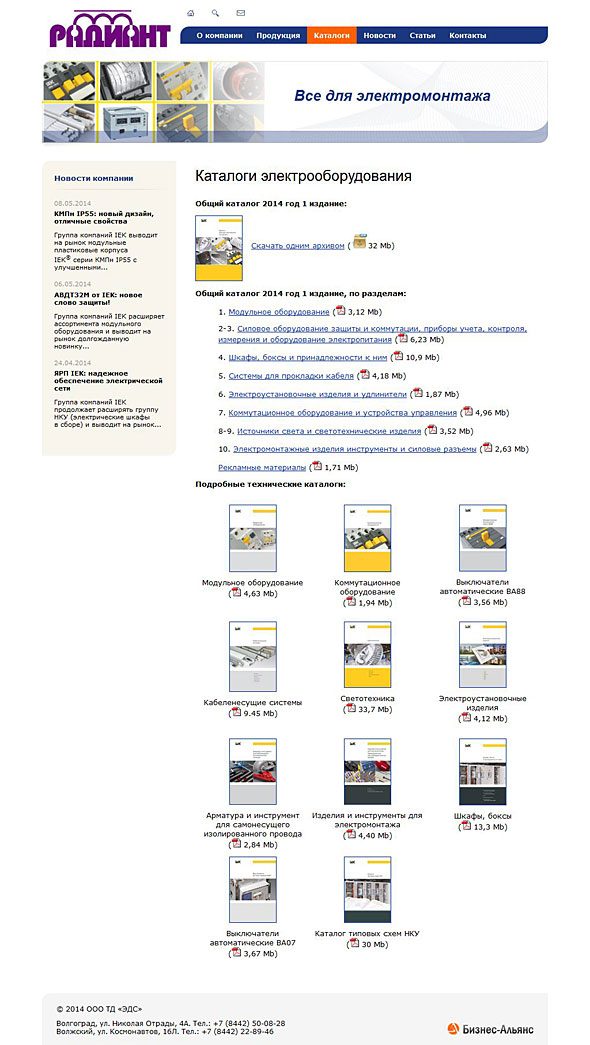 «Радиант»: Электронные каталоги IEK
