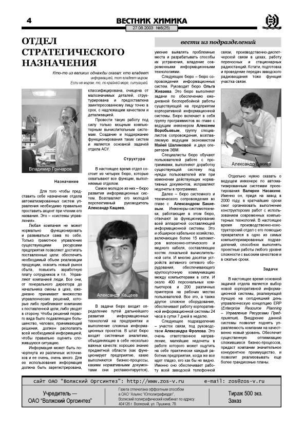 «Вестник химика — препресс»: Пилотный выпуск от 27.08.2003, стр. 4