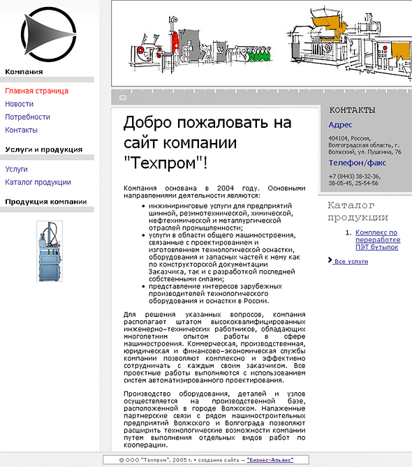 «Техпром»: Главная страница
