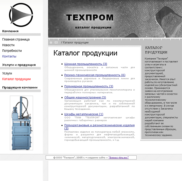 «Техпром»: Оглавление каталога