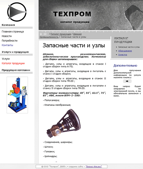 «Техпром»: Профайл продукта в каталоге