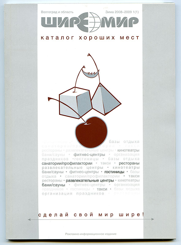 «ШиреМир»: Первый печатный экземпляр (2008)