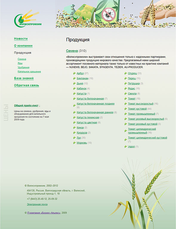 «Волжскпромхим»: Категория каталога (семена)